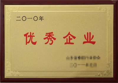 <div style="text-align:center;">
	<span style="font-size:14px;">优秀企业</span>
</div>